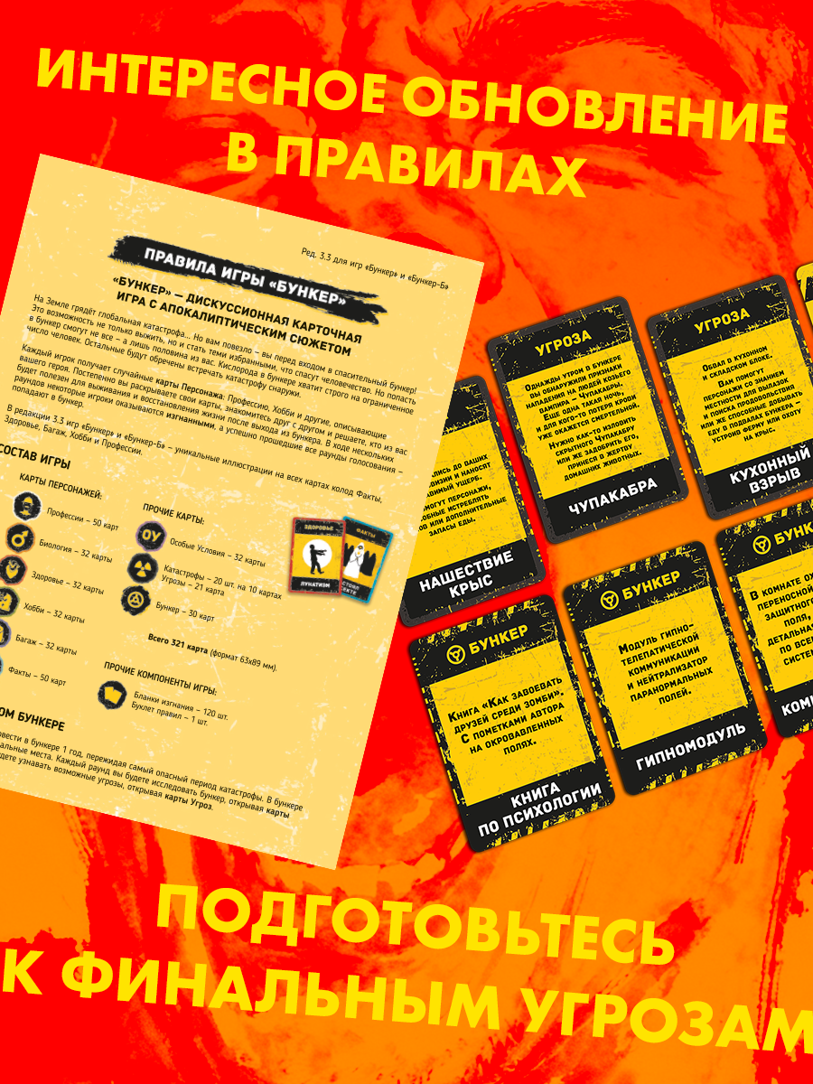 Настольная игра Экономикус Бункер 3.3 - фото 8