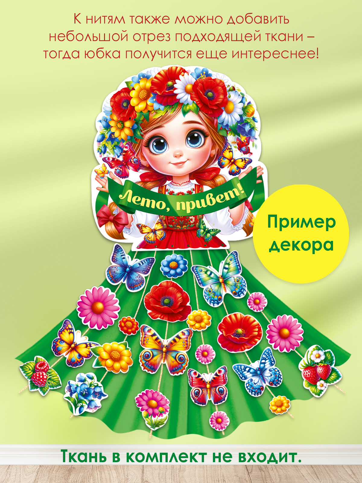 Крепления Открытая планета Девушка Лето - фото 1