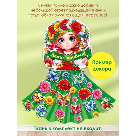 Крепления Открытая планета Девушка Лето