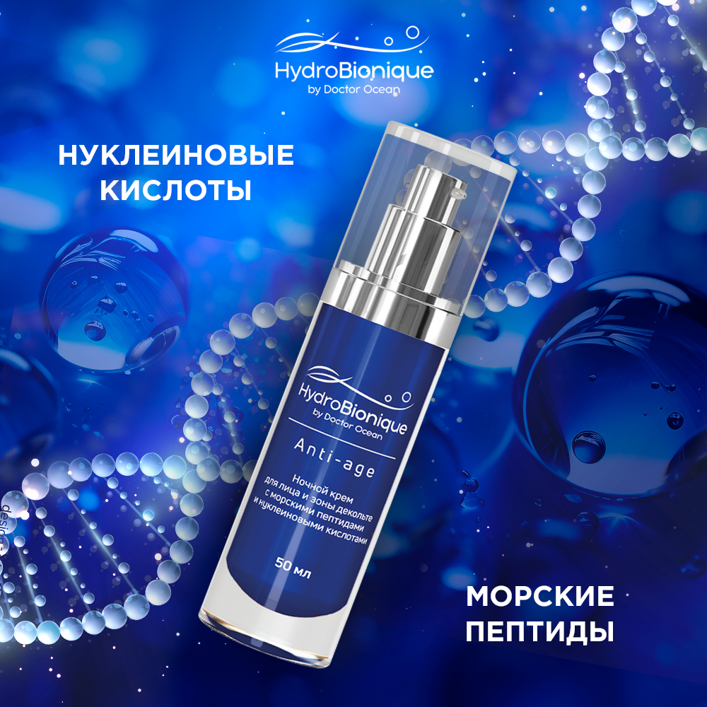 Крем HydroBionique by Doctor Ocean 50 мл - фото 4