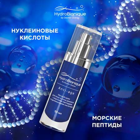Крем HydroBionique by Doctor Ocean 50 мл