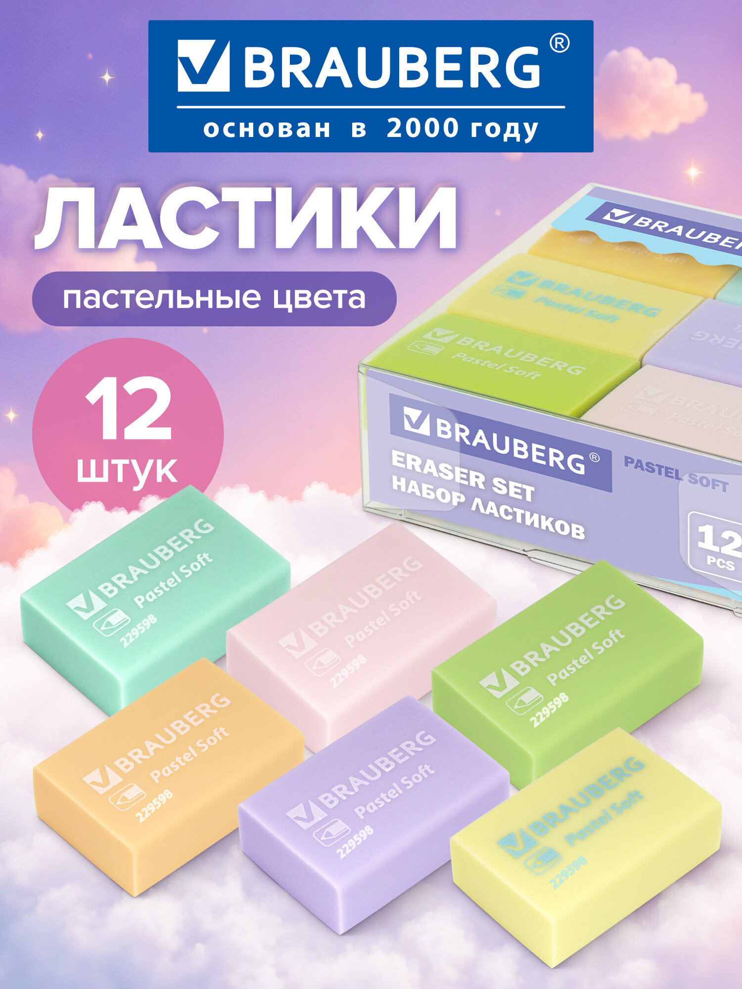 Ластик Brauberg Soft 12 шт. - фото 1
