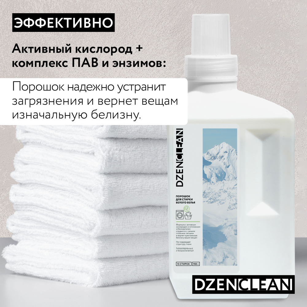 Стиральный порошок DzenClean - фото 2