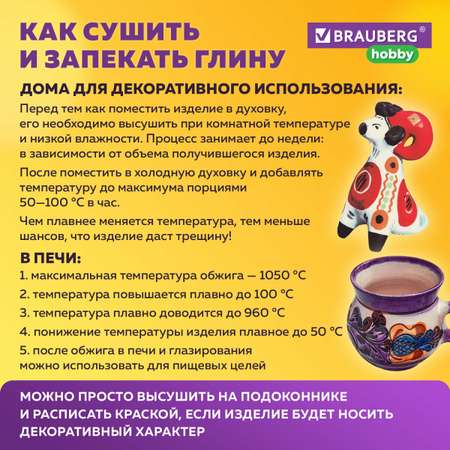 Глина Brauberg