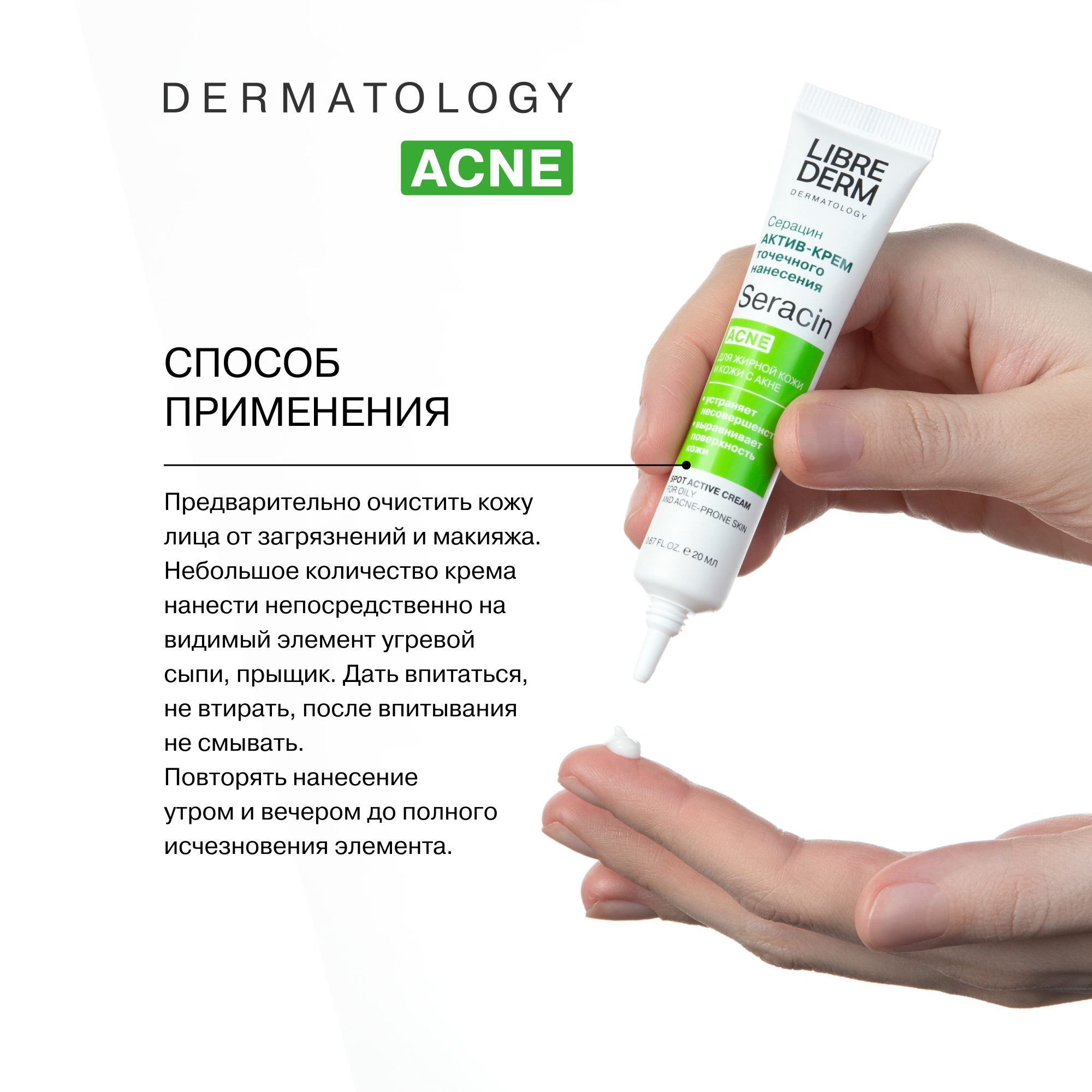 Крем Librederm Seracin 20 мл - фото 7