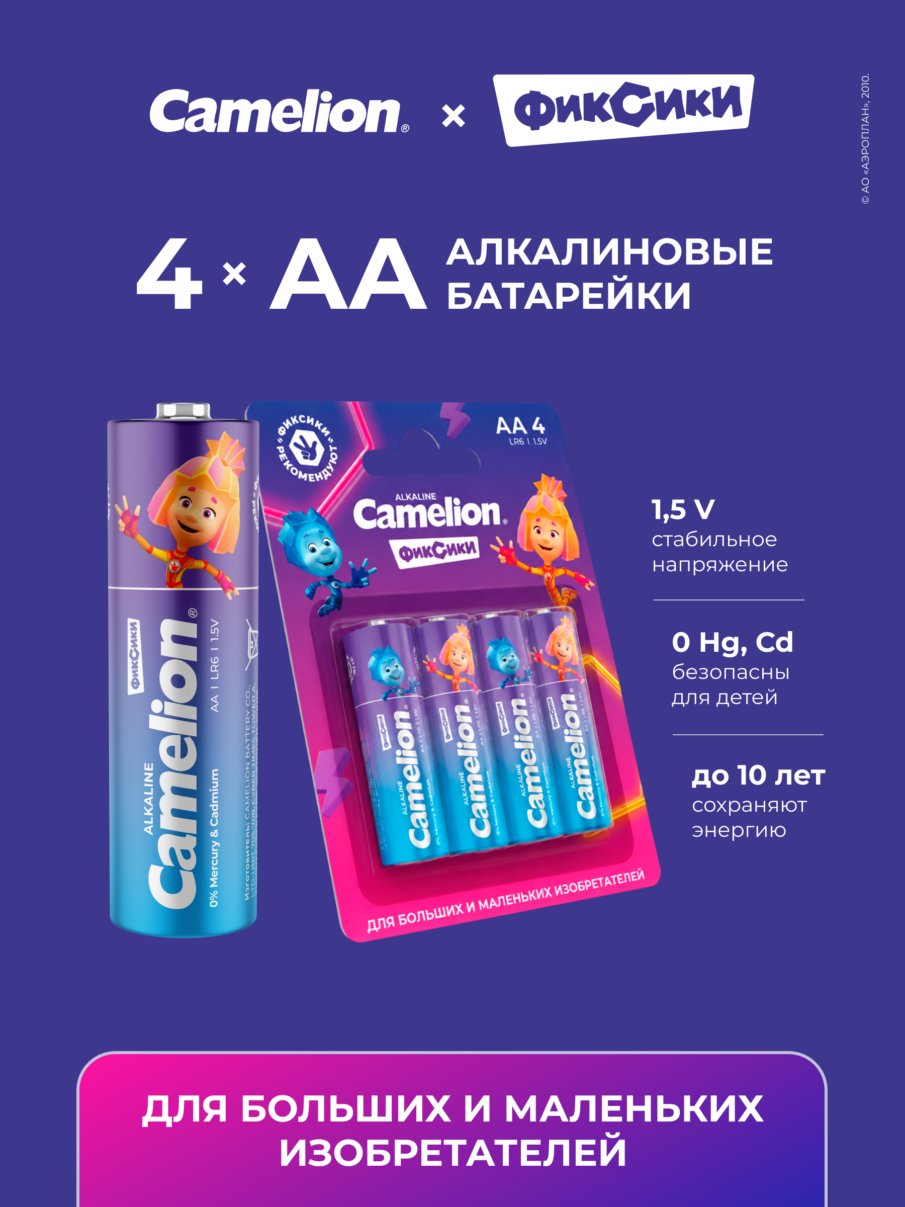 Изображение товара Пальчиковая батарейка Camelion x Фиксики LR6-BP4Fix