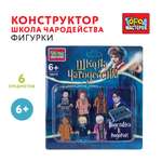 Конструктор Город мастеров Фигурки Школа Чародейства