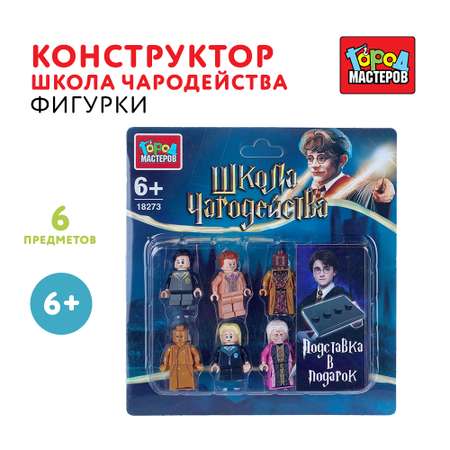 Конструктор Город мастеров Фигурки Школа Чародейства
