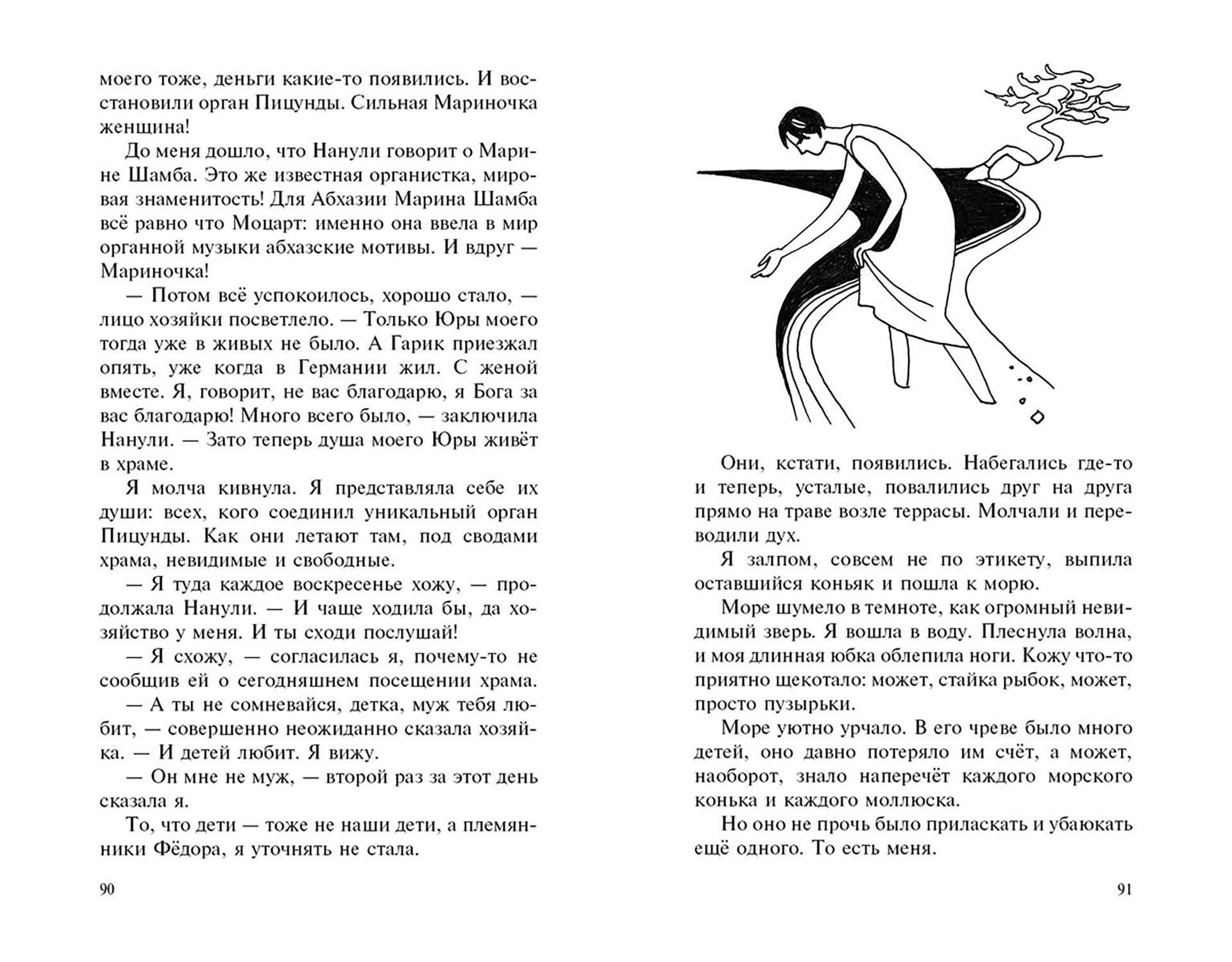 Книга Стрекозa Я тебя никогда не прощу - фото 8