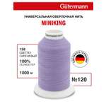 Нитки для шитья Miniking №120 Guttermann 1000м цвет 158
