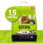 Наполнитель для кошачьих туалетов Котяра с активированным углем комкующийся 8.4кг/20л