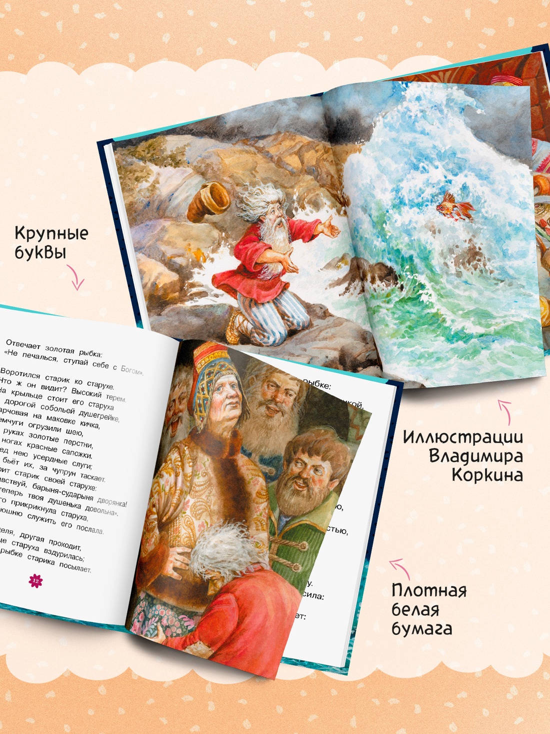 Книга Махаон Люблю читать Пушкин А Сказки - фото 6