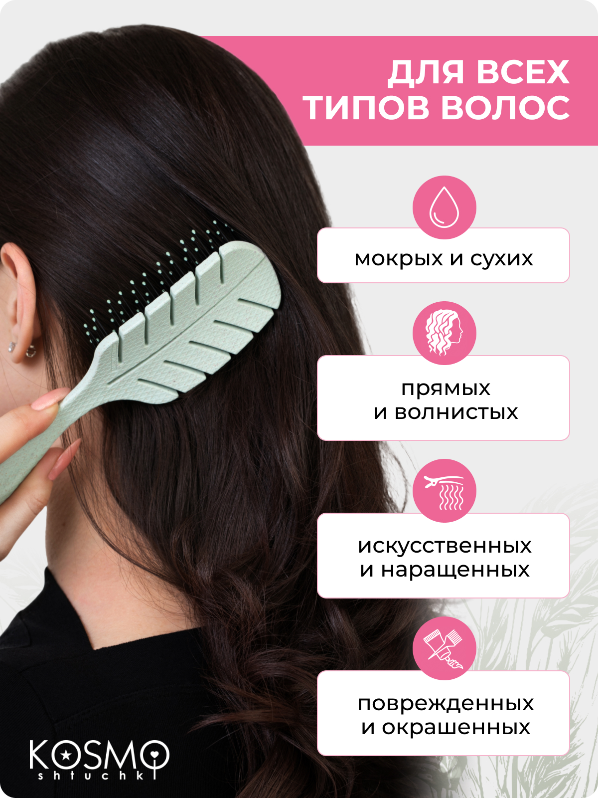 Массажная расческа KosmoShtuchki - фото 6