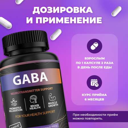 Витамины gaba капсулы габа FIT AND JOY гамма аминомасляная кислота
