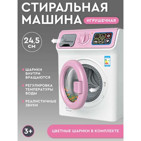 Игрушка AMORE BELLO стиральная машина