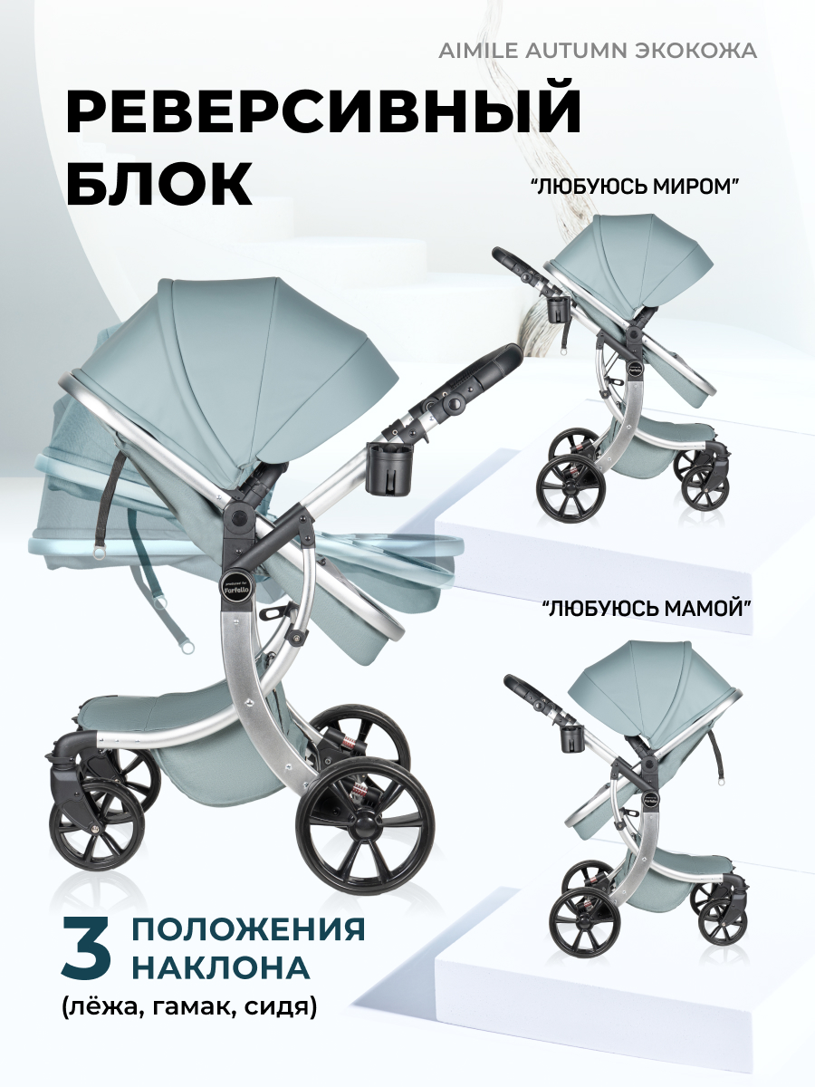 Коляска трансформер Aimile Original Autumn голубой - фото 3