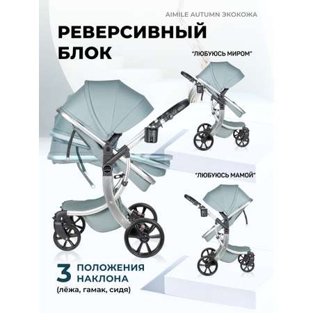 Коляска трансформер Aimile Original Autumn голубой