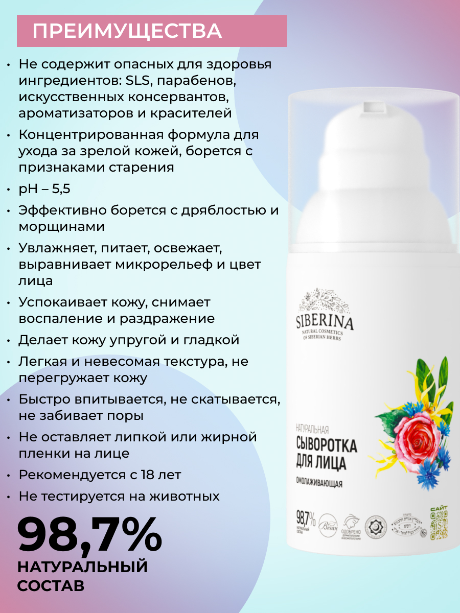 Сыворотка Siberina Омолаживающая 30 мл - фото 3