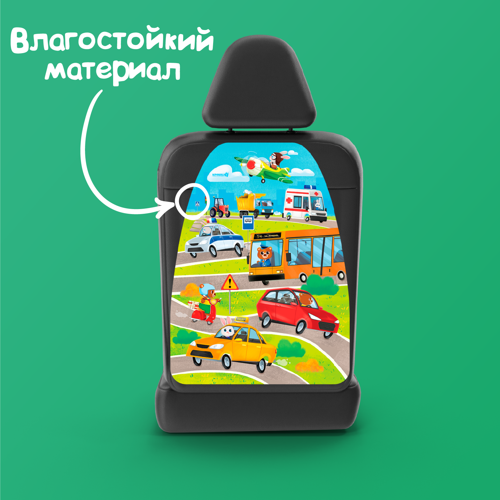 Чехол Крошка Я на автомобильное кресло Веселое приключение - фото 5