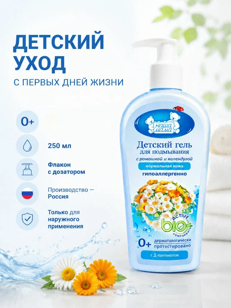 Гель для подмывания Наша Мама новорожденных 0+ 500 мл - фото 6