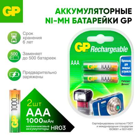 Набор аккумуляторов GP перезаряжаемые 100AAA 2 штуки в упаковке