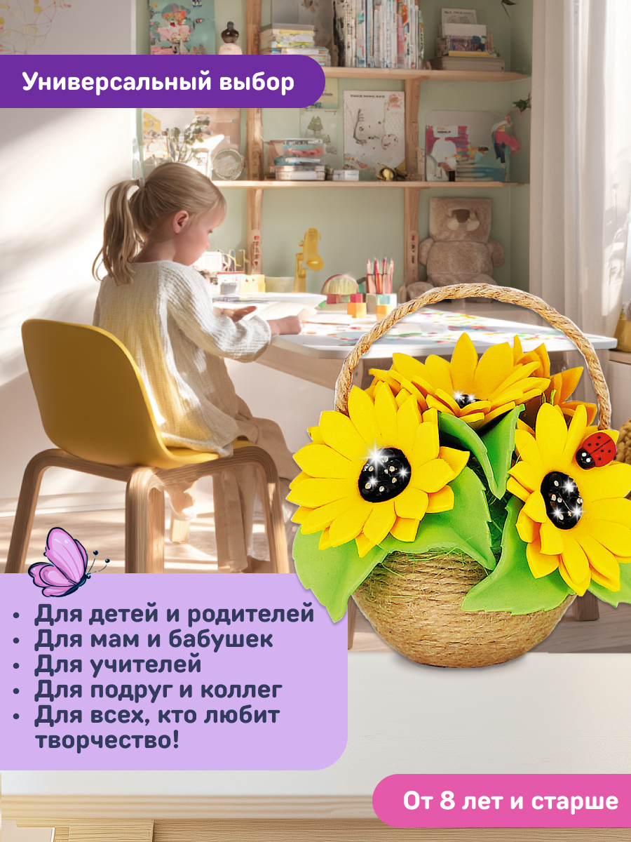 Набор для творчества Волшебная мастерская сборка Подсолнухи в корзине - фото 10
