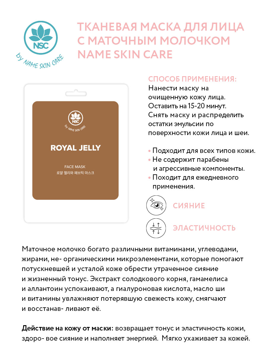 Маска NAME SKIN CARE набор 10 шт. - фото 20