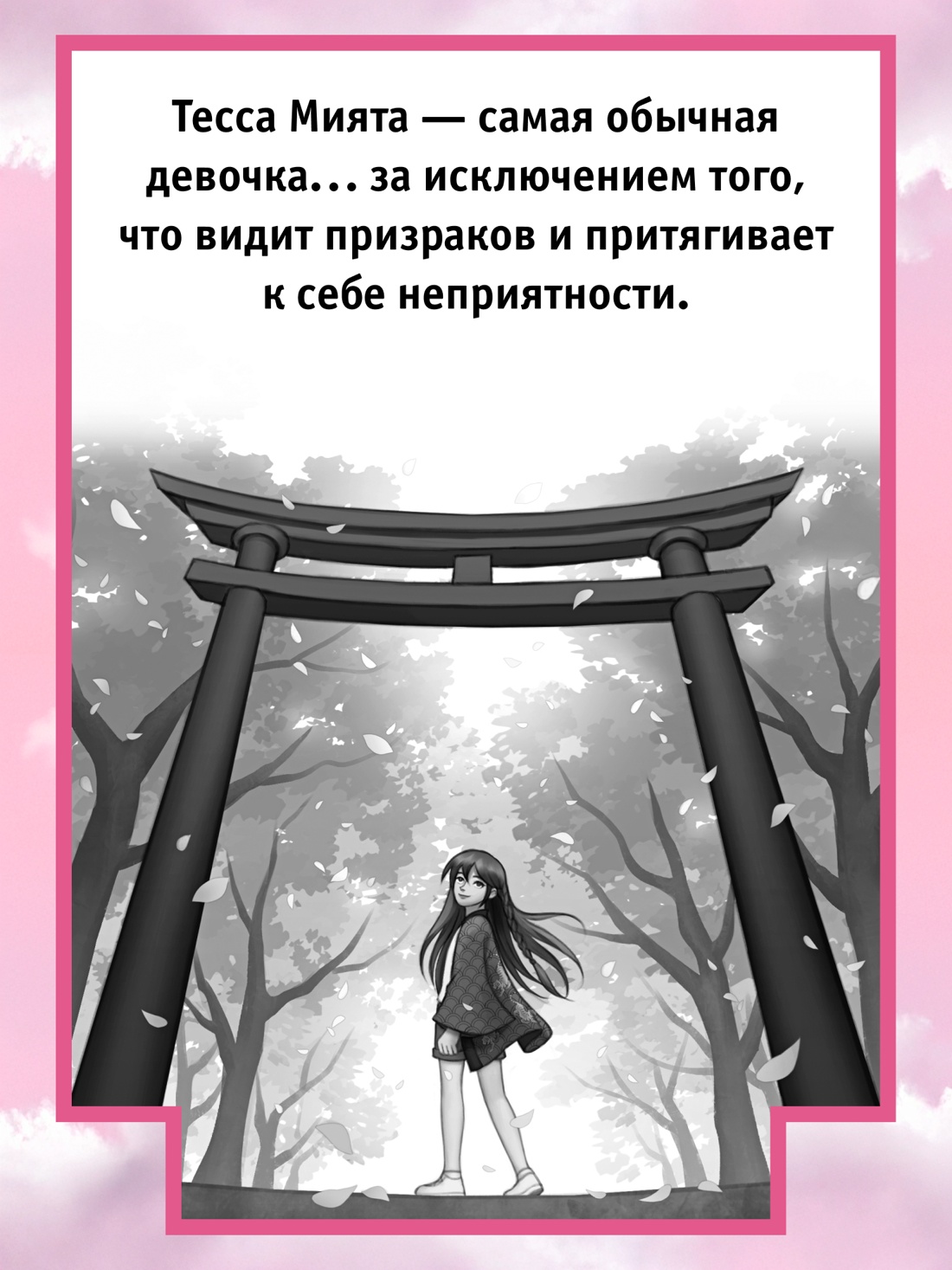 Книга АЗБУКА Тесса Мията не герой. - фото 4