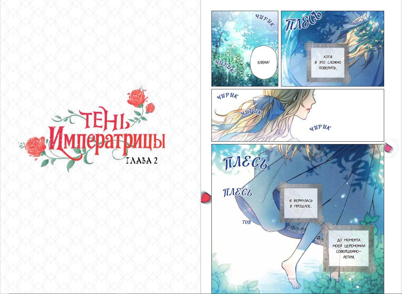 Книга Эксмо Тень императрицы Том 1 - фото 11