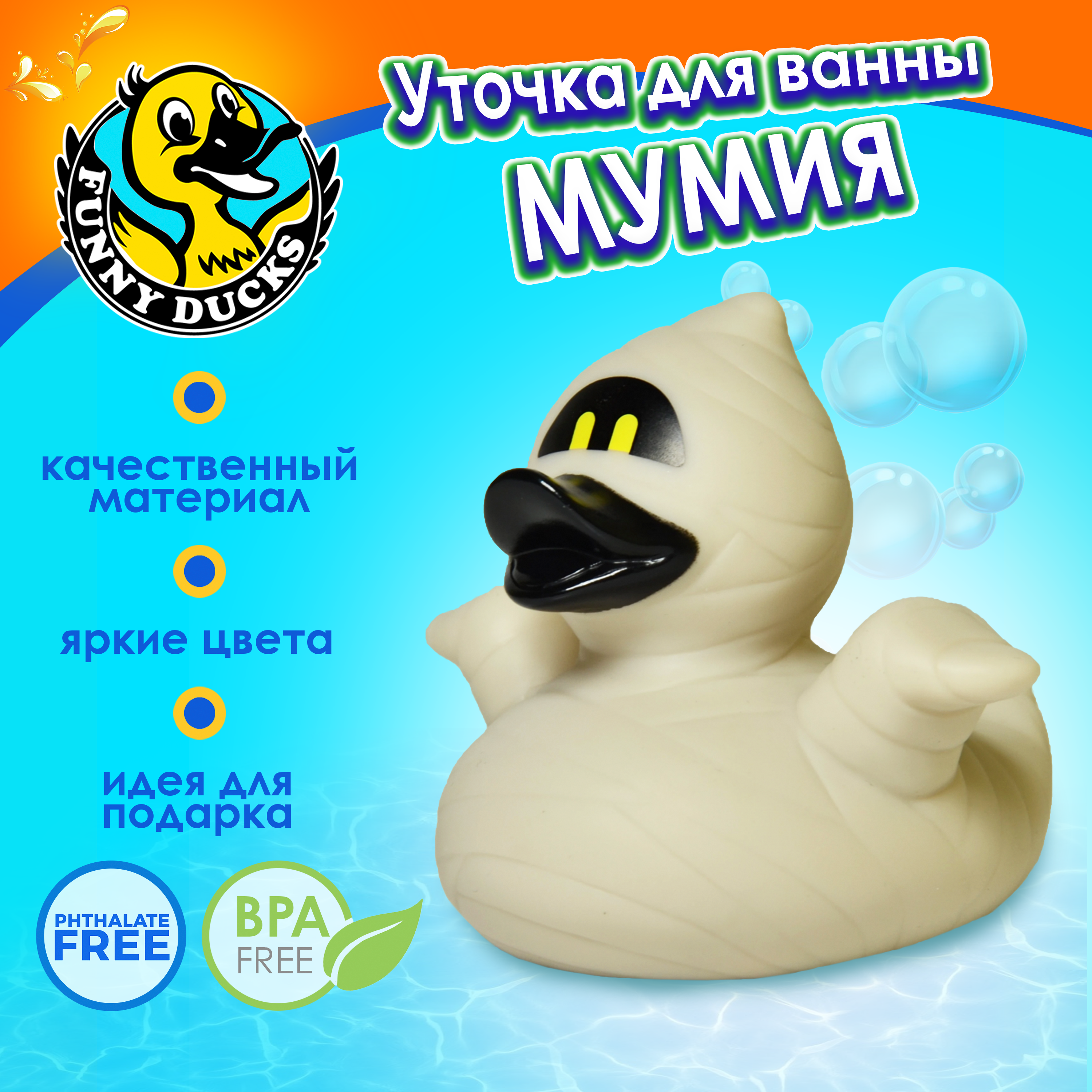 Игрушка Funny ducks Мумия Уточка - фото 1
