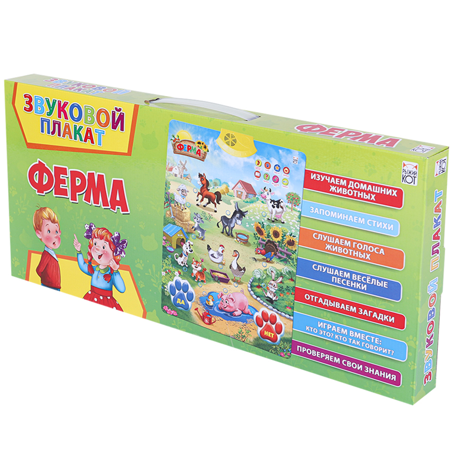 Обучающий плакат Рыжий кот Ферма - фото 1