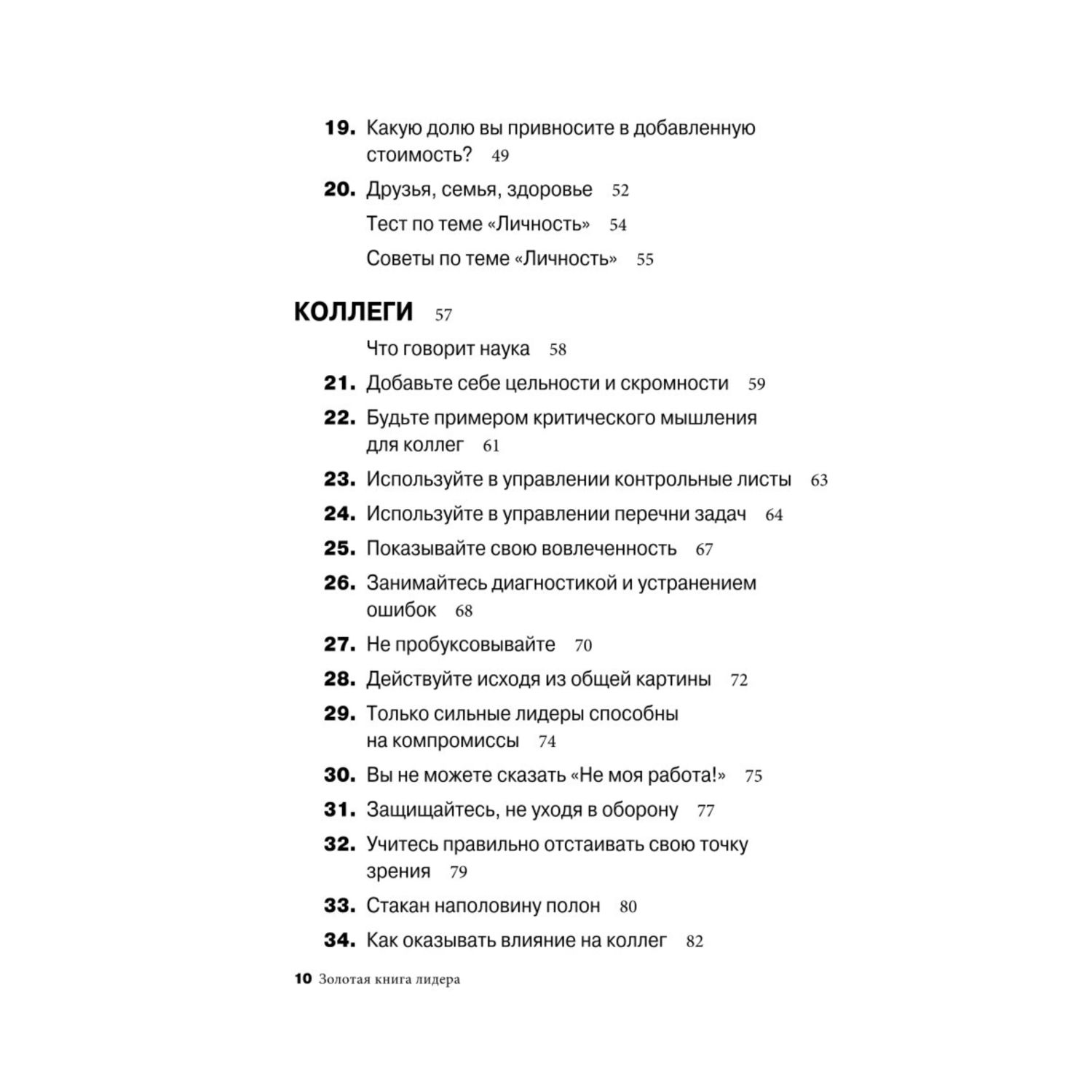 Книга ЭКСМО-ПРЕСС Золотая книга лидера 101 способ и техники управления в любой ситуации - фото 3