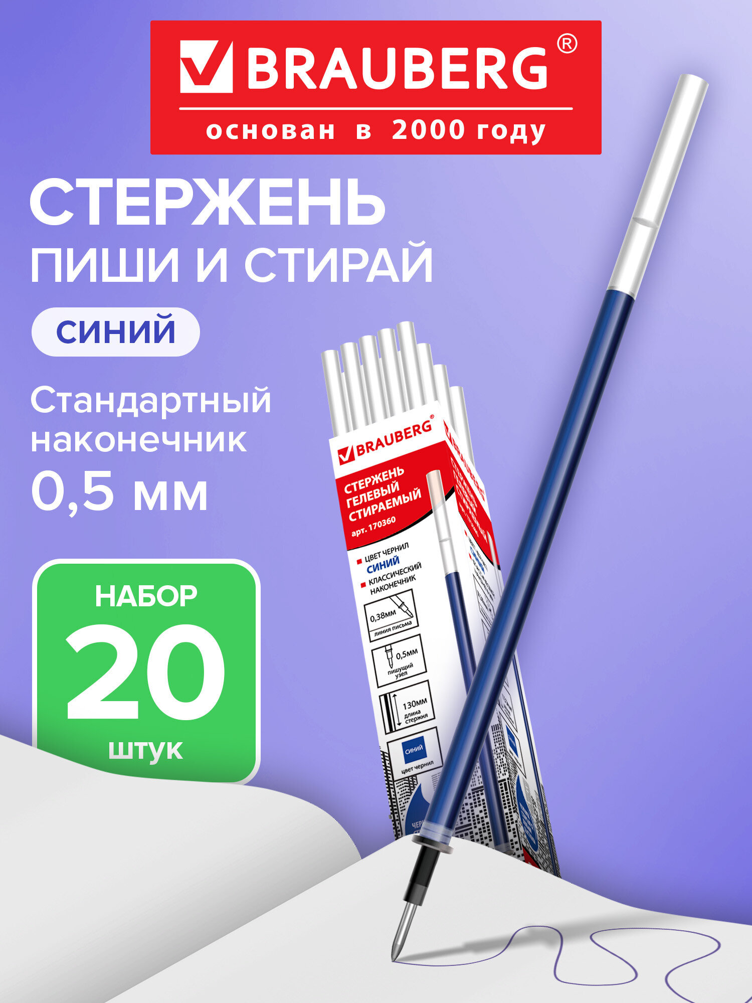 Стержень гелевый Brauberg 20 шт. - фото 1