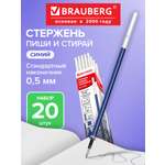 Стержень гелевый Brauberg 20 шт.