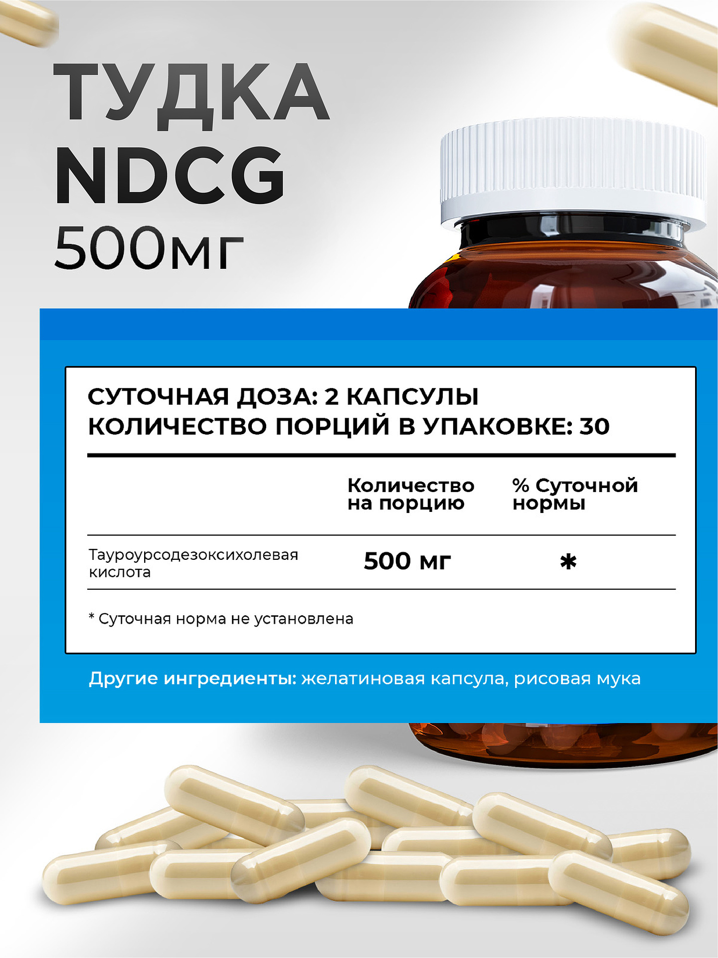 500 mg 60 капсул NDCG Тудка - фото 6