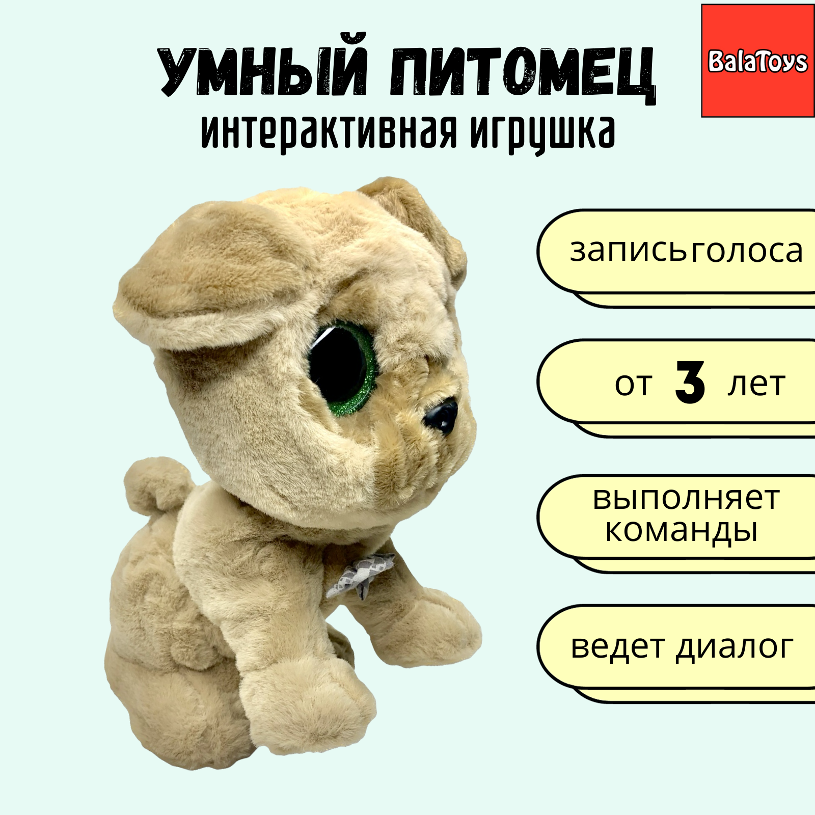 Умный питомец говорящий мопс BalaToys интерактивная мягкая игрушка - фото 1