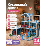 Домик для кукол TrendToys 52 см с мебелью