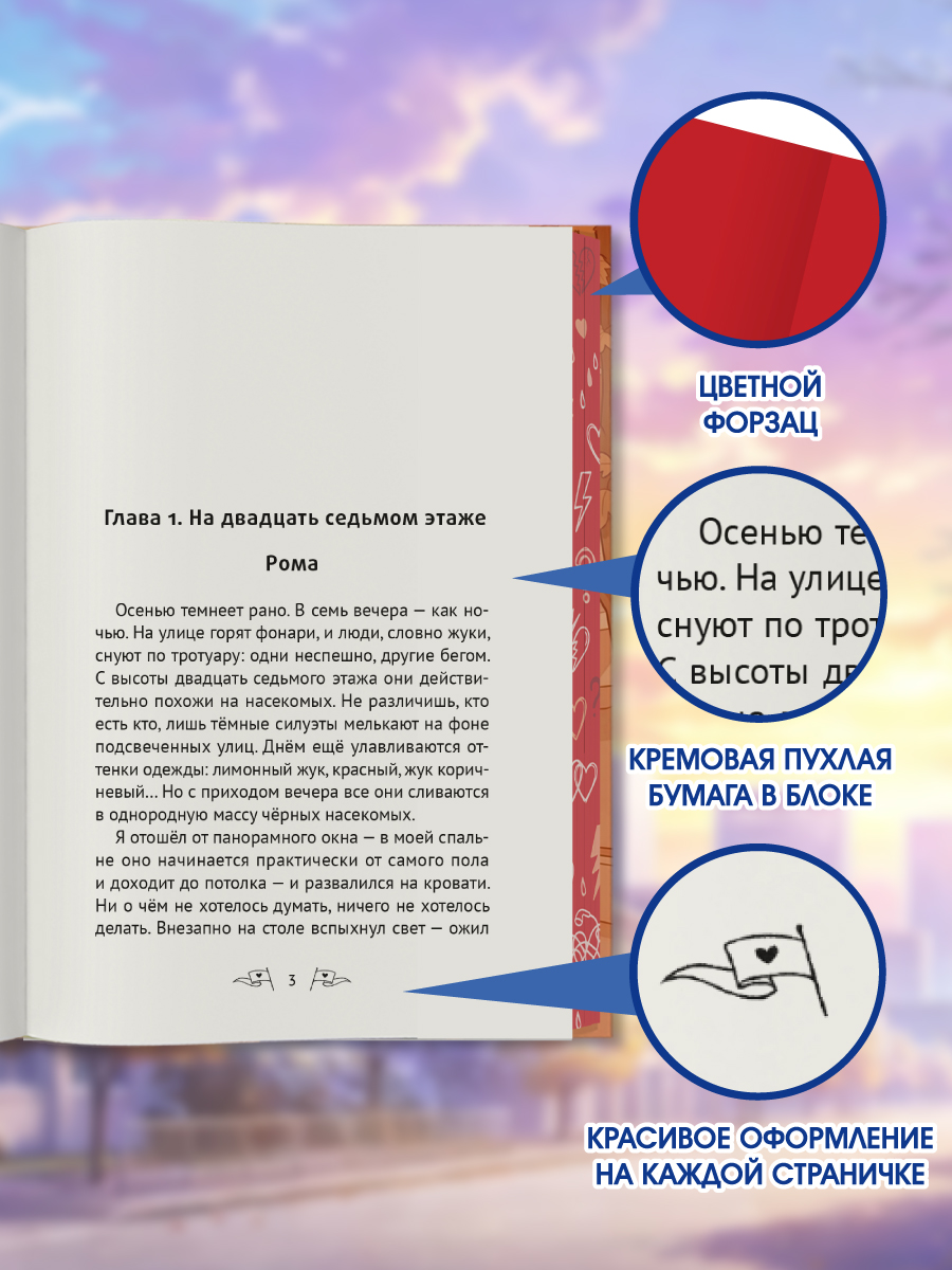 Книга Проф-Пресс роман для девочек Мой личный «красный флаг» - фото 5