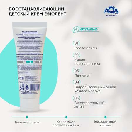 Крем AQA dermika 75 мл