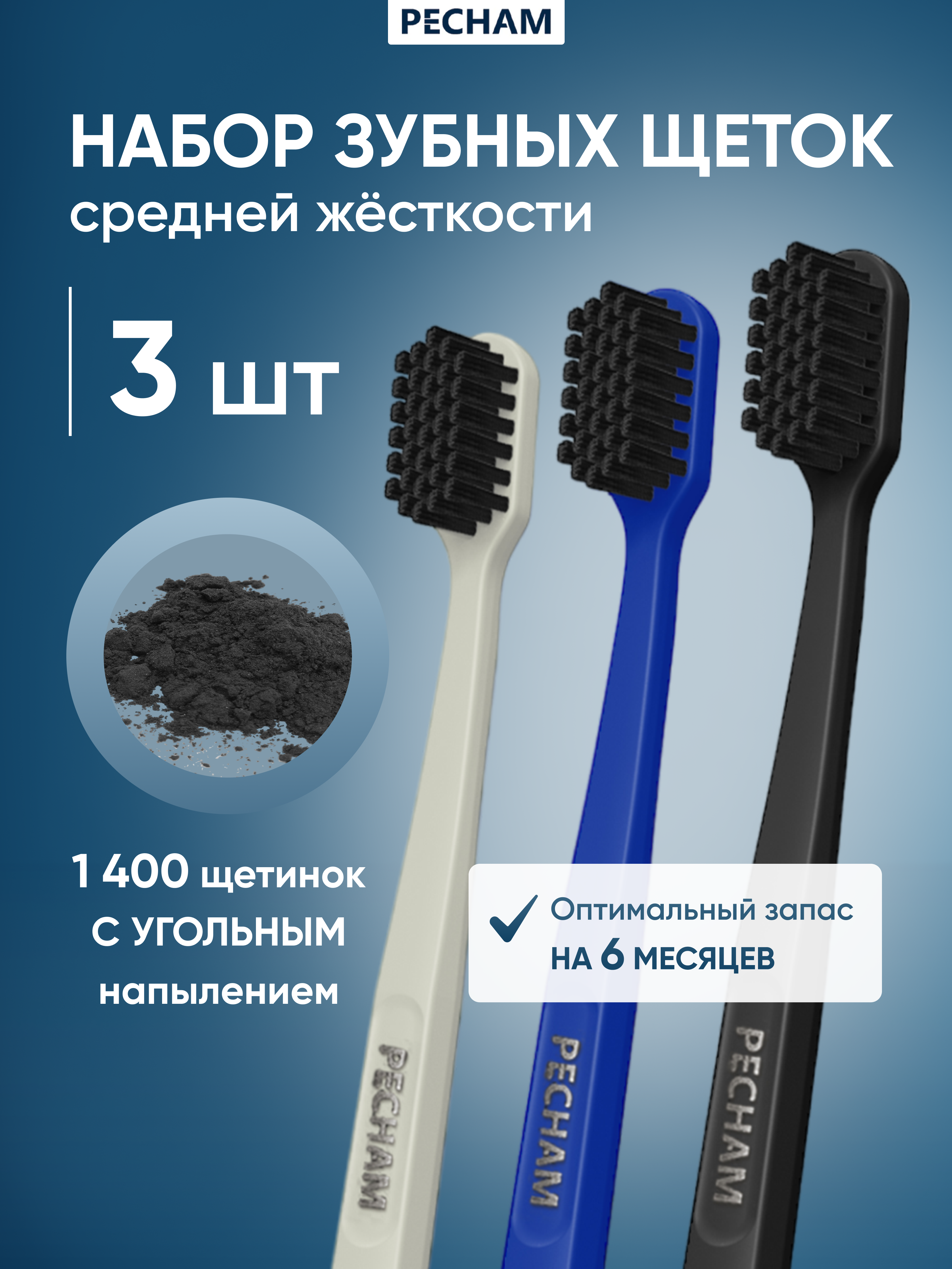 Зубная щетка классическая PECHAM - фото 1