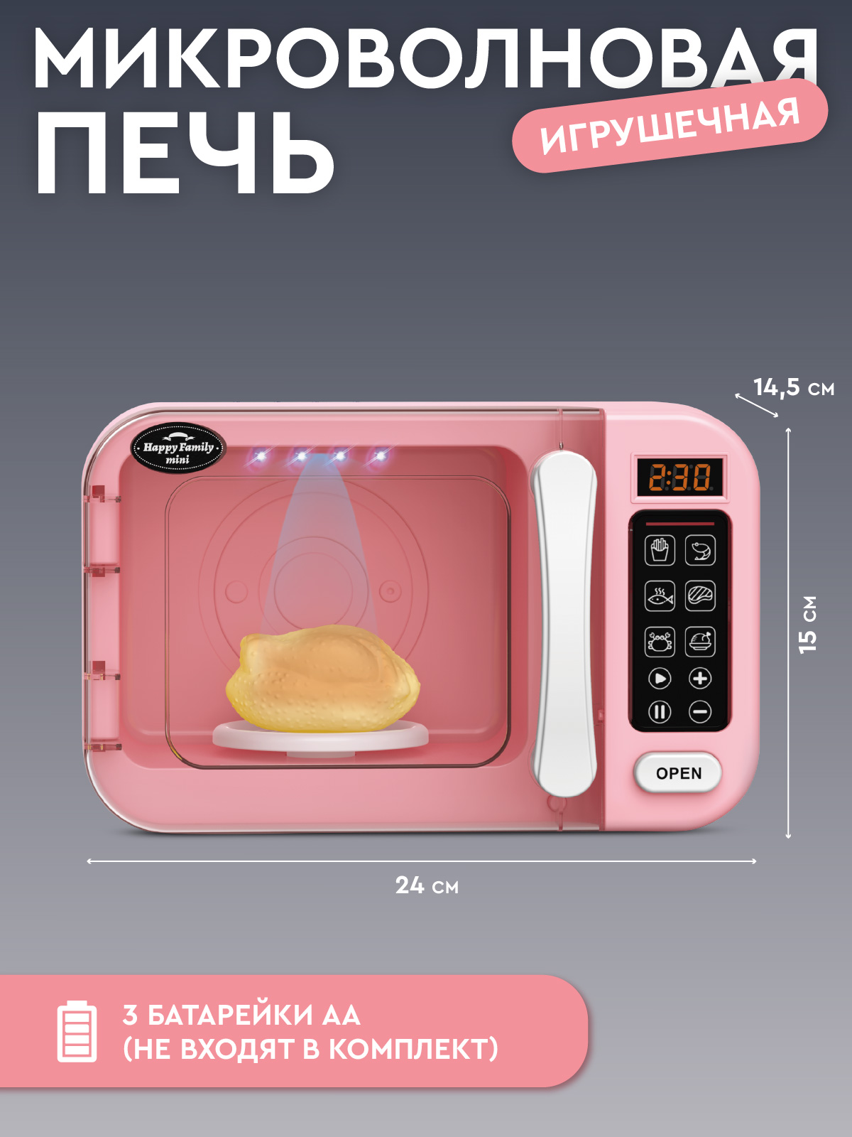 Игрушка AMORE BELLO микроволновка - фото 5