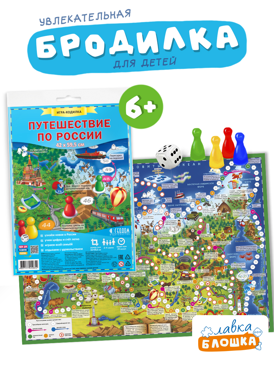 Настольная игра ГЕОДОМ Ходилка - фото 2
