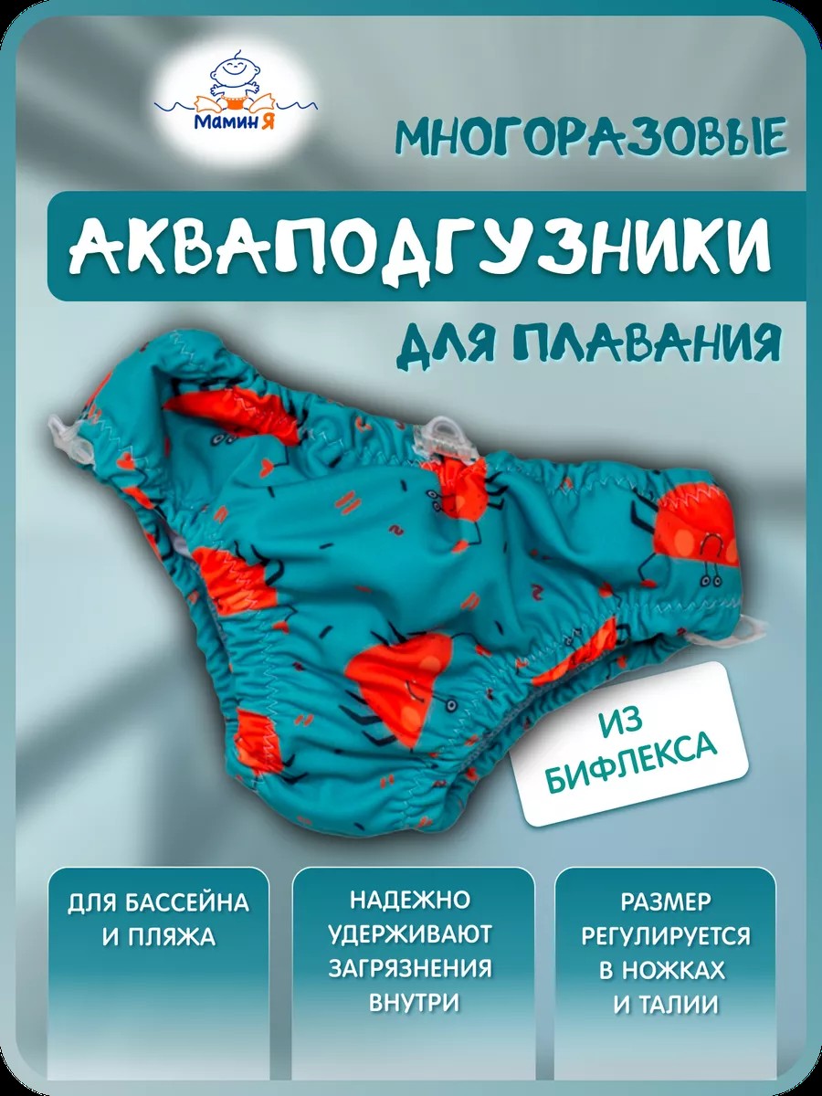 Многоразовые подгузники Мамин Я XL - фото 1
