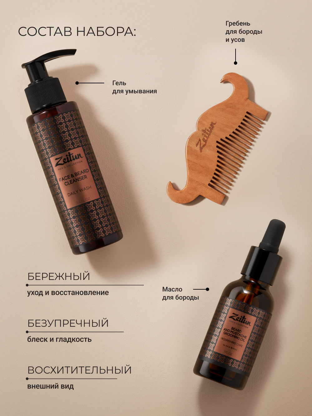 Масло Zeitun Брутальный уход 180 мл - фото 3