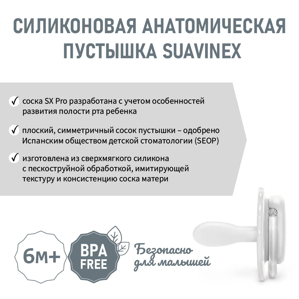 Пустышка Suavinex силикон ортодонтическая от 6 мес. - фото 3