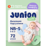 Подгузники Junion Comfy S (3-8 кг) 72 шт.