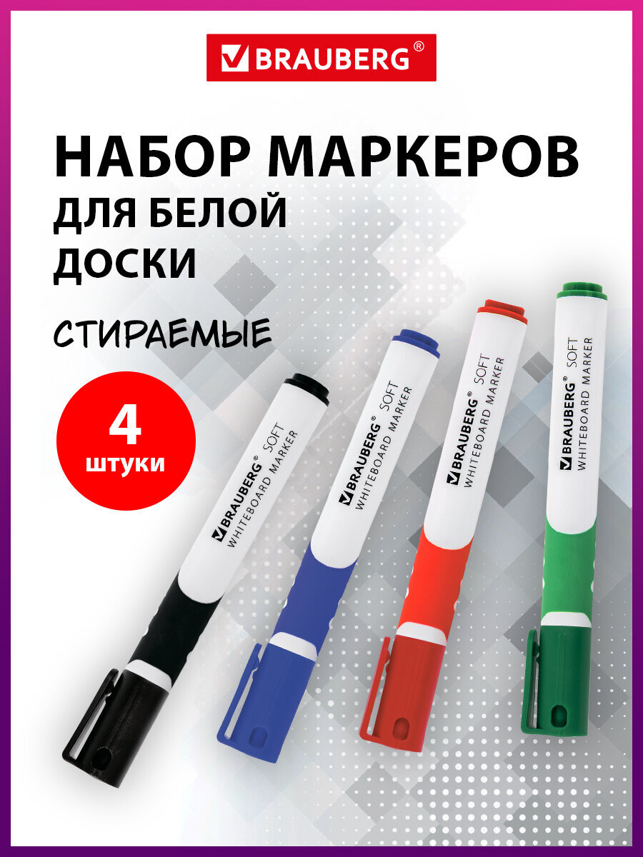 Маркеры Brauberg 4 шт. - фото 1