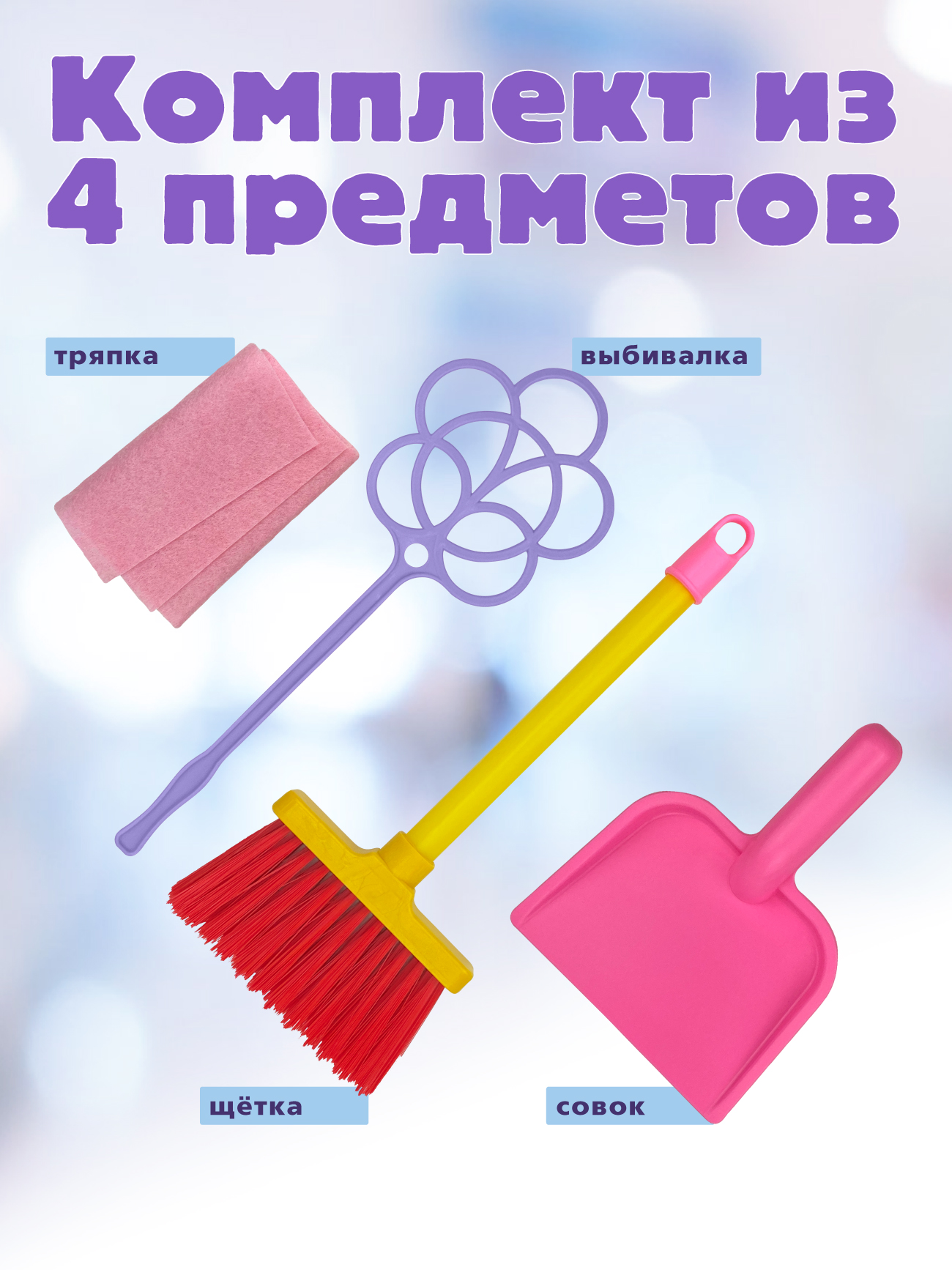 Игрушка СТРОМ швабры и мётлы - фото 3
