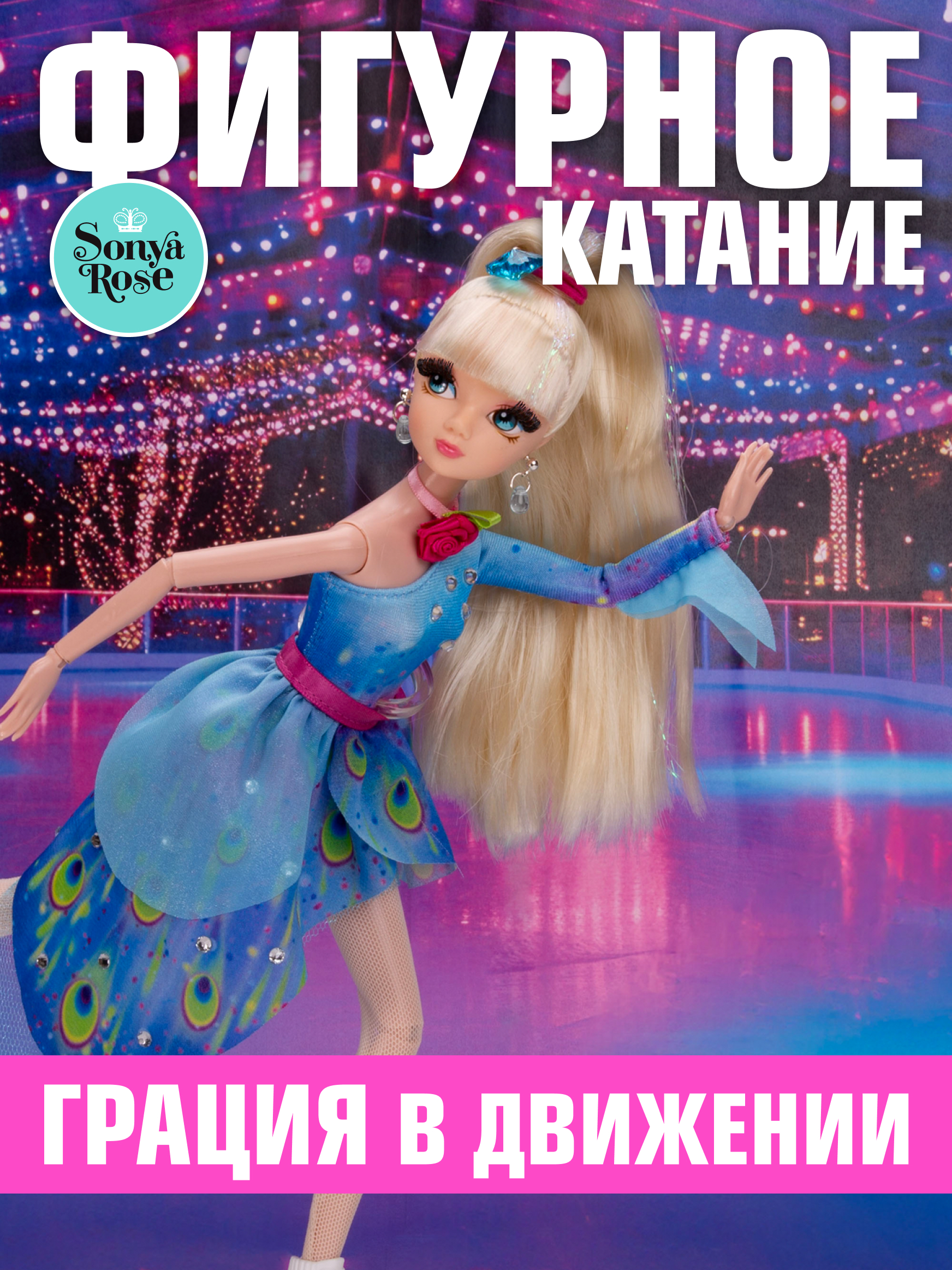 Кукла модельная Sonya Rose фигурное катание высота 29 см SRDSP05 - фото 10