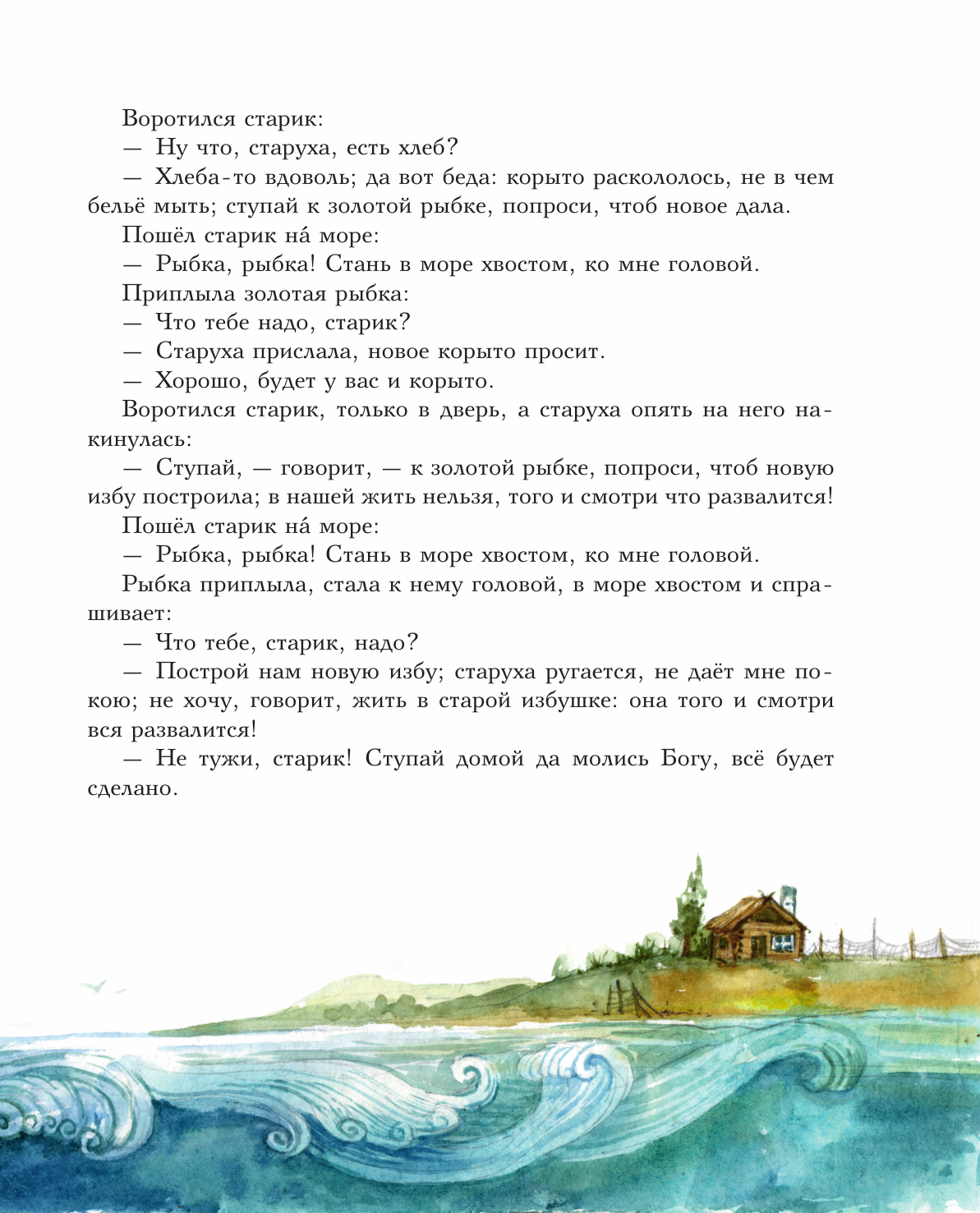 Книга Эксмо Волшебные русские сказки (ил. Д. Субботиной) - фото 12